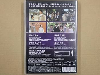 Amazon.co.jp: 浅見光彦 シリーズ 内田康夫サスペンス 第3弾